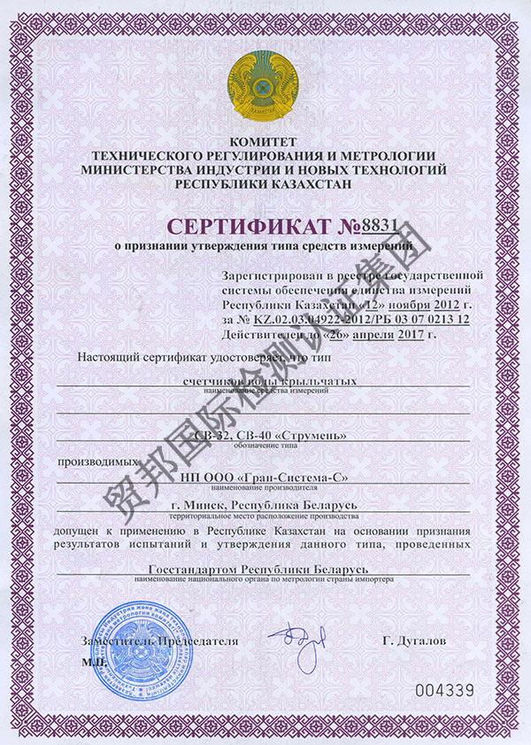 哈萨克斯坦计量证书
