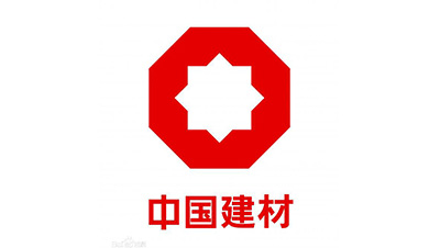 贸邦客户：中国建材