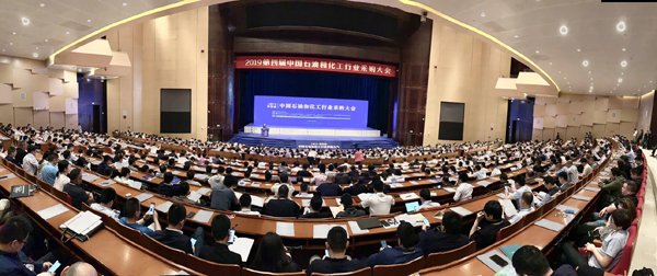 2019第四届中国石油和化工行业采购大会现场-贸邦认证