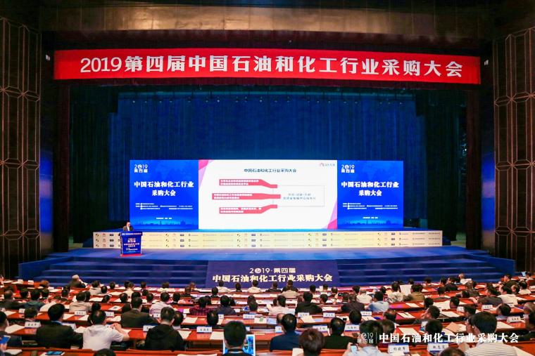 2019第四届中国石油和化工行业采购大会现场-贸邦认证