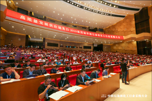 2019第四届中国石油和化工行业采购大会现场-贸邦认证