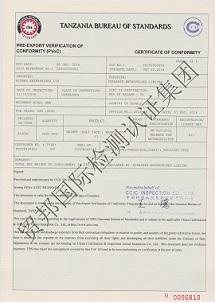 坦桑尼亚验证（PVoC）服务