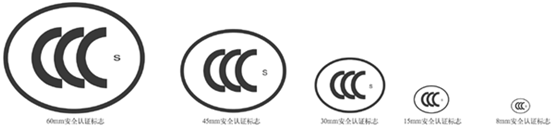 CCC认证标志1